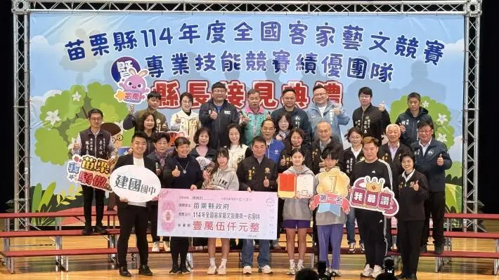 圖片來源:苗栗縣政府