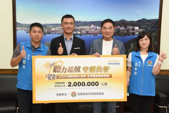 圖片來源:苗栗縣政府