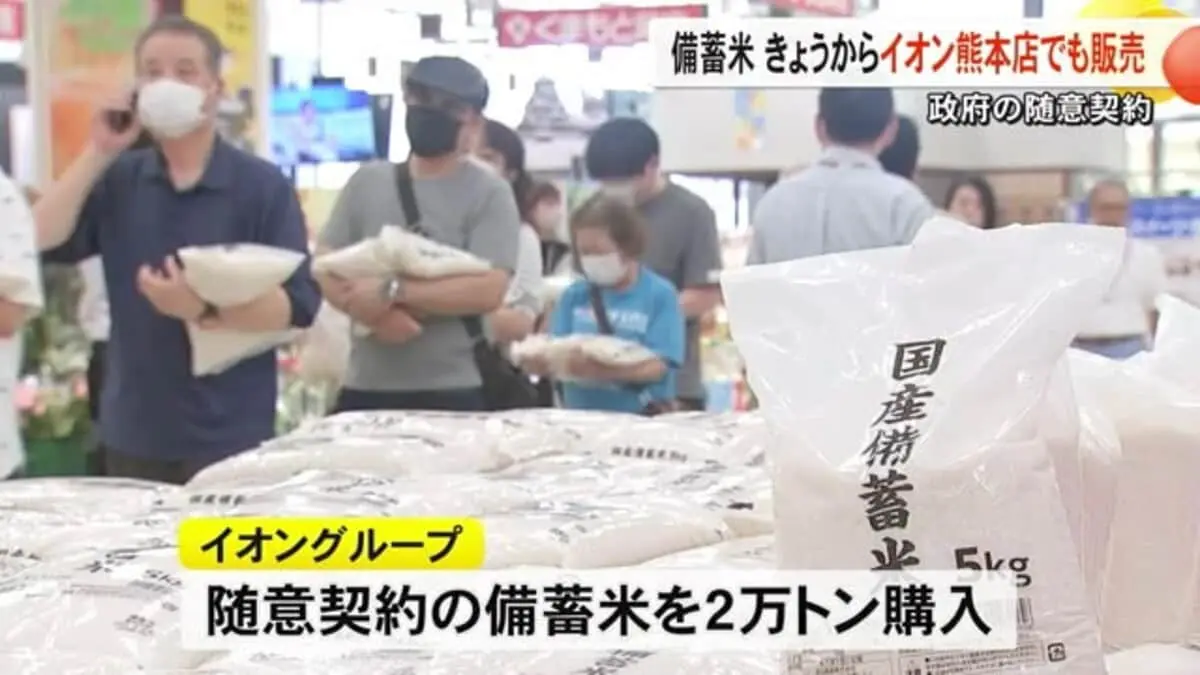 備蓄米一開賣即完售!熊本イオン店2200袋引爆搶購潮