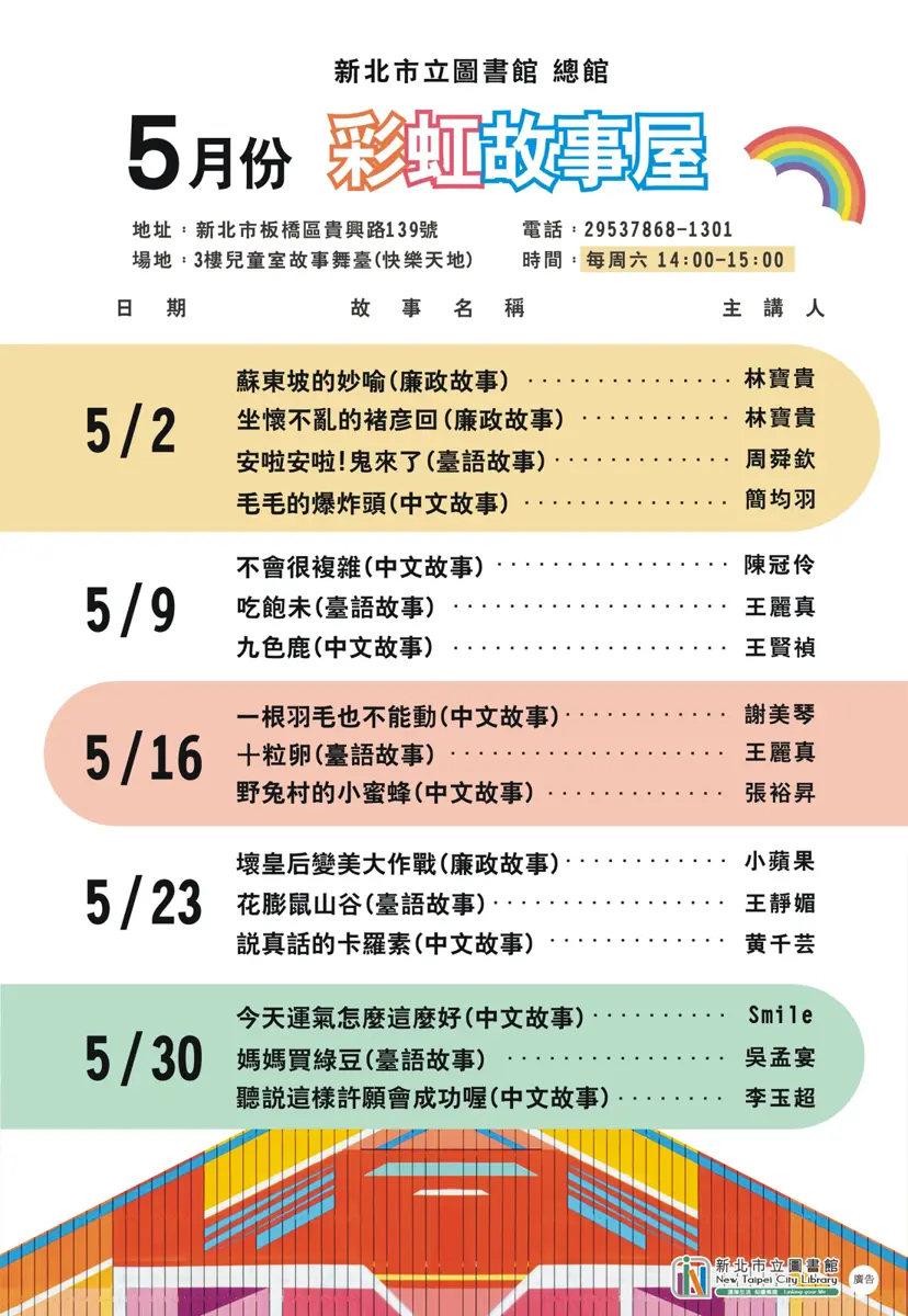 板橋親子週末去哪兒?新北市圖總館5月「彩虹故事屋」免費入場,多元主題嗨翻一個月!