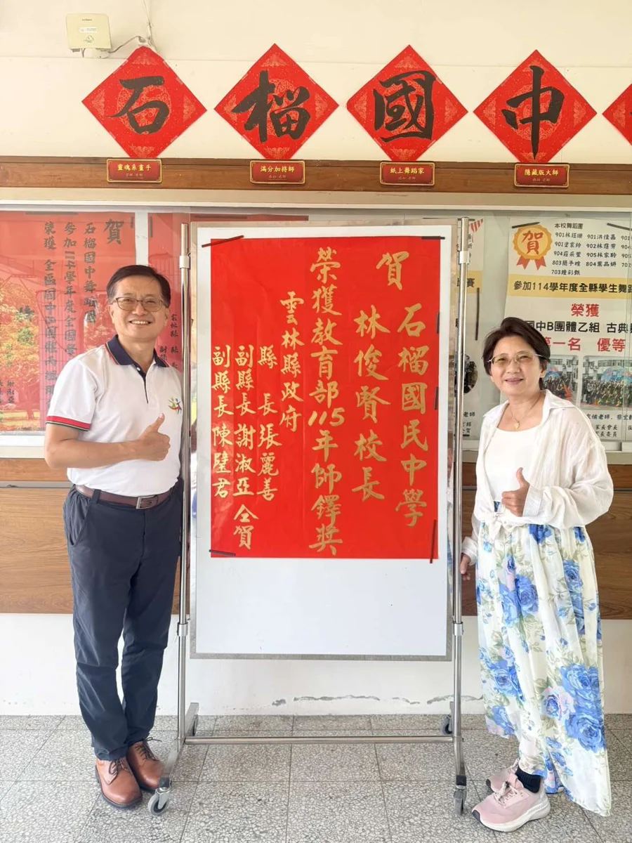 115年全國師鐸獎名單出爐!雲林縣3位教育尖兵榮獲最高殊榮
