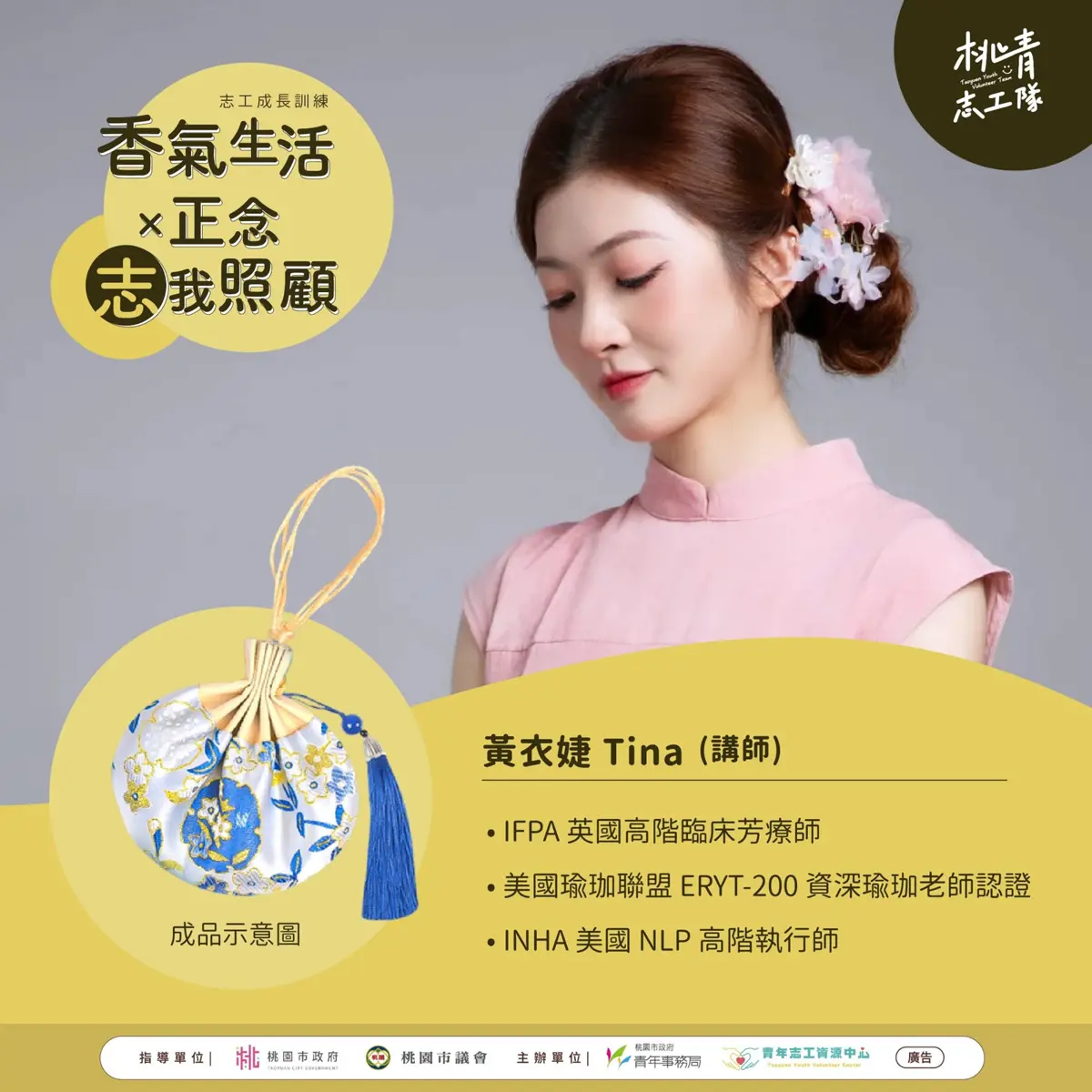 圖片來源：桃園市政府青年事務局