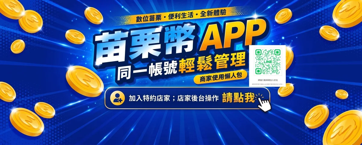 圖片來源:苗栗縣政府