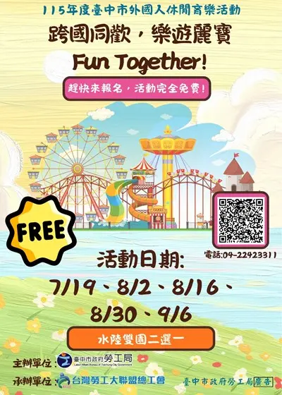[必看] 台中外籍勞工免費玩麗寶！水陸樂園二選一，5梯次熱烈報名中