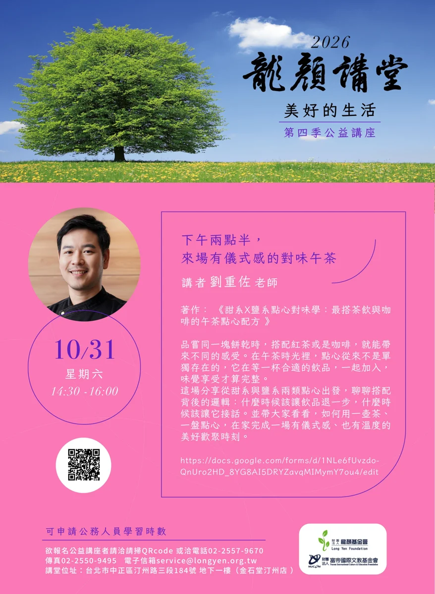 免費參加!10/31金石堂汀州店「午茶搭配講座」大公開,輕鬆打造居家儀式感