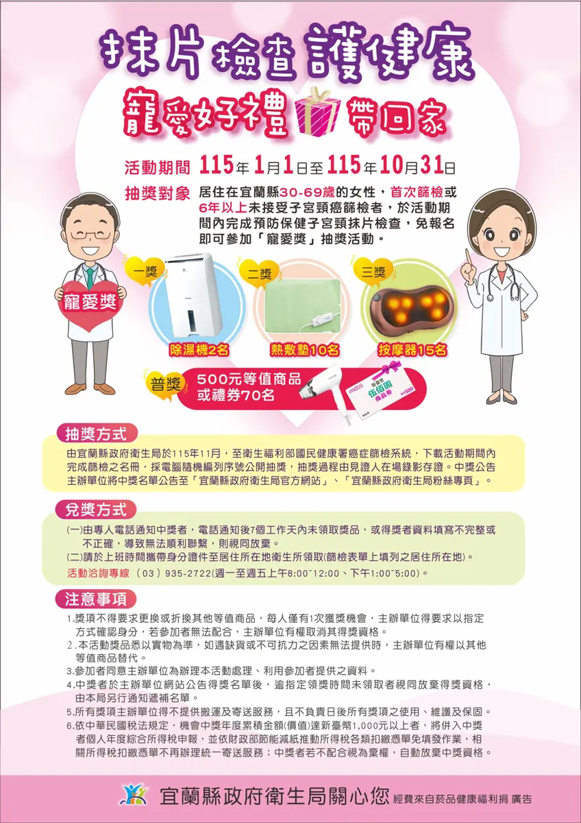 宜蘭媽咪看過來!母親節送健康 衛生局推癌症篩檢抽好禮、送精美洋傘
