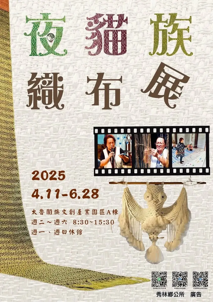 太魯閣族「夜貓族編織展」登場 秀林文創園區展至6月28日