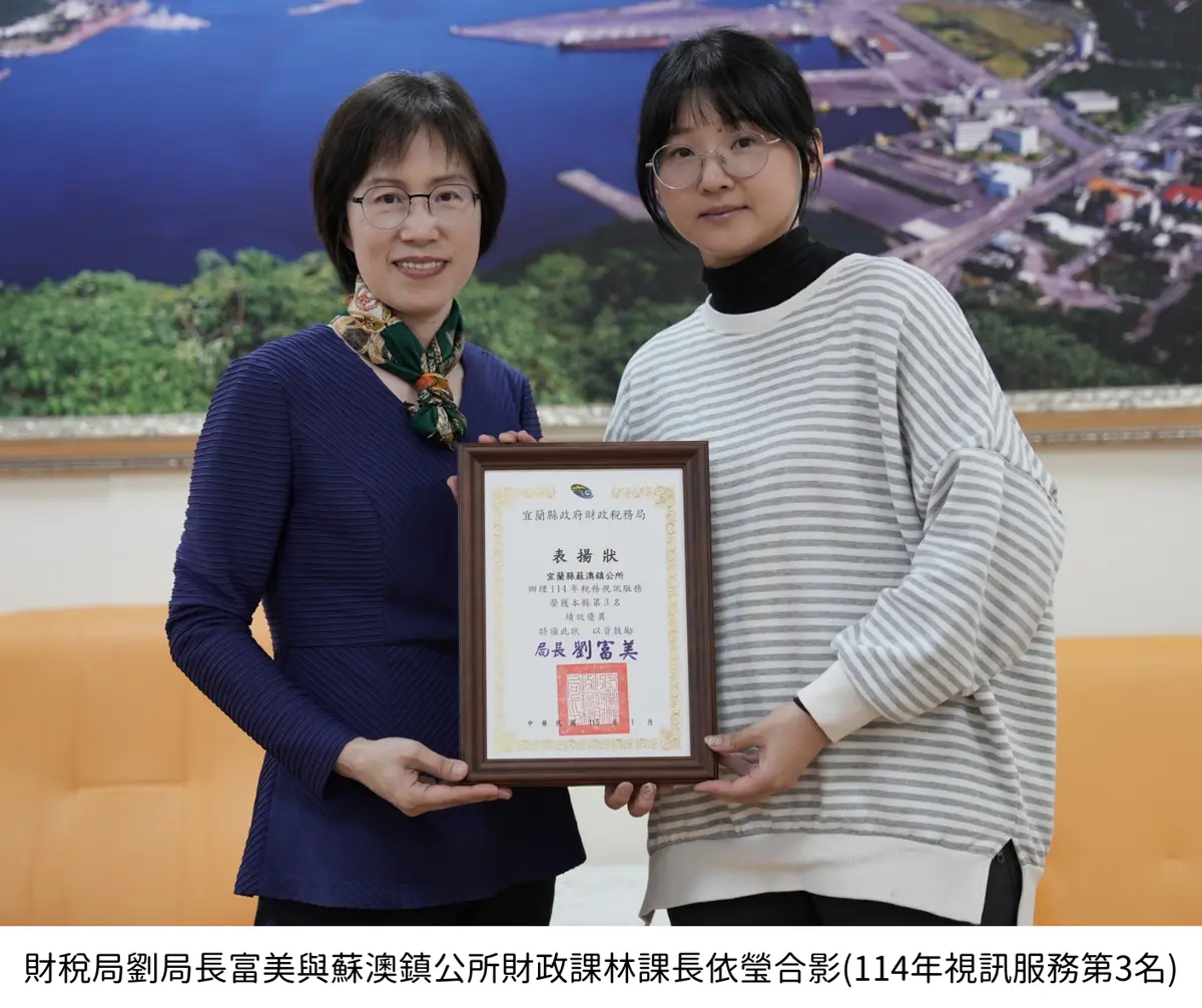 圖片來源:宜蘭縣政府