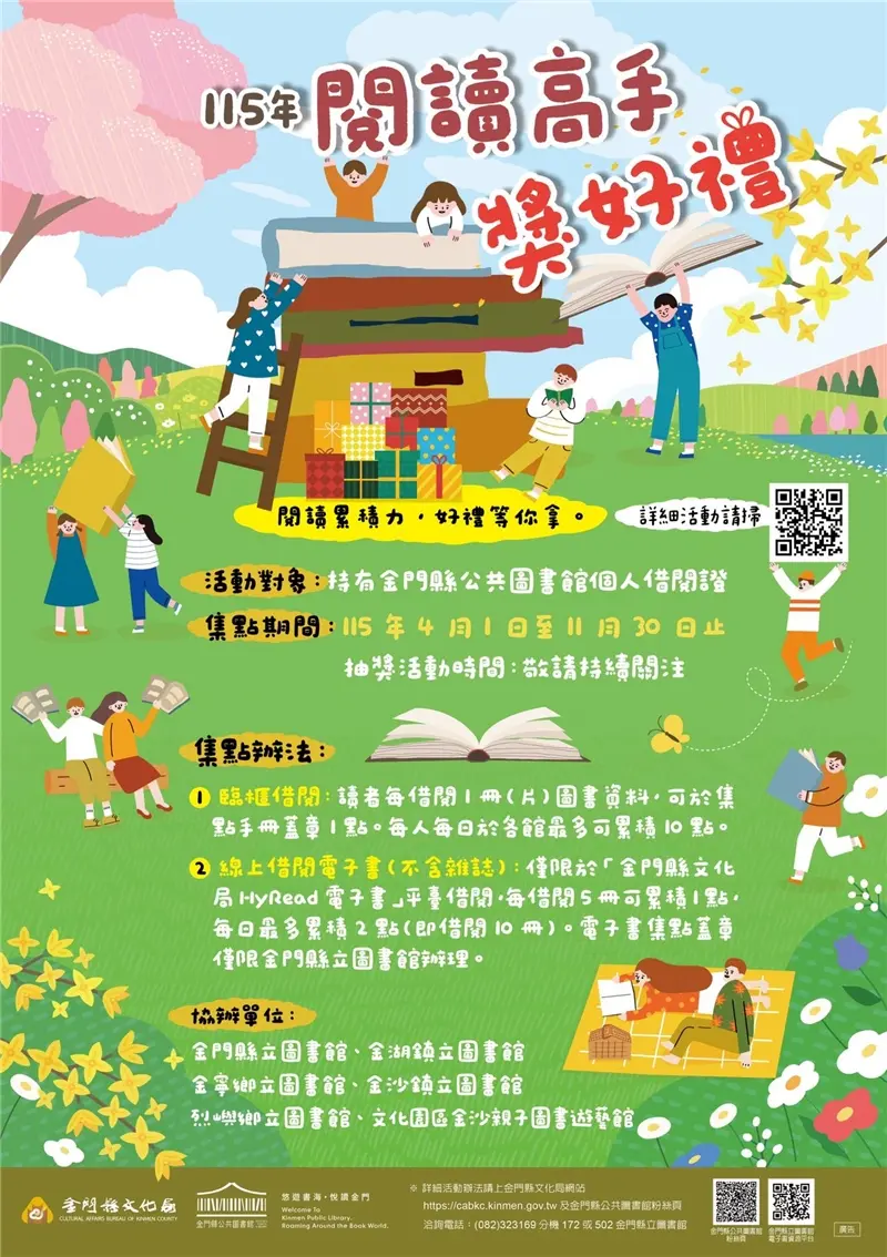 圖片來源：金門縣文化局-藝文活動