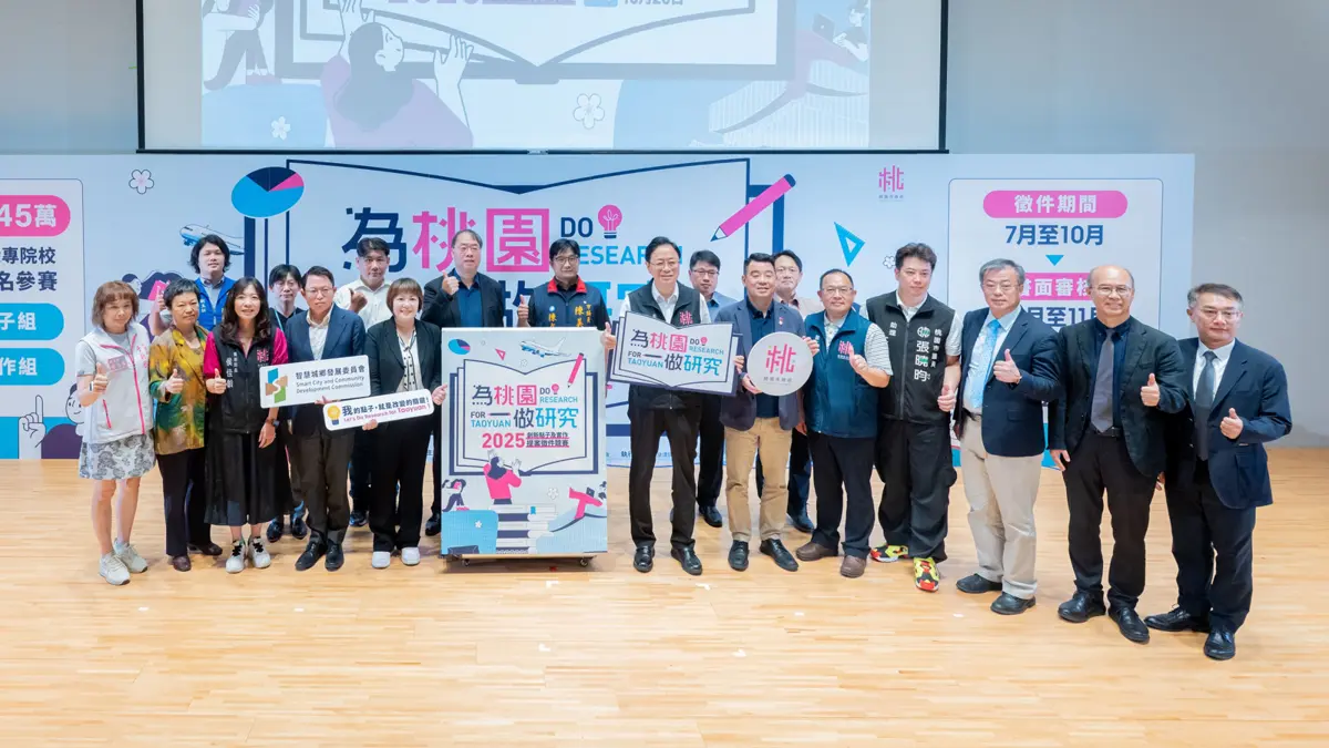 桃園競賽開跑!邀青年挑戰城市創新解方