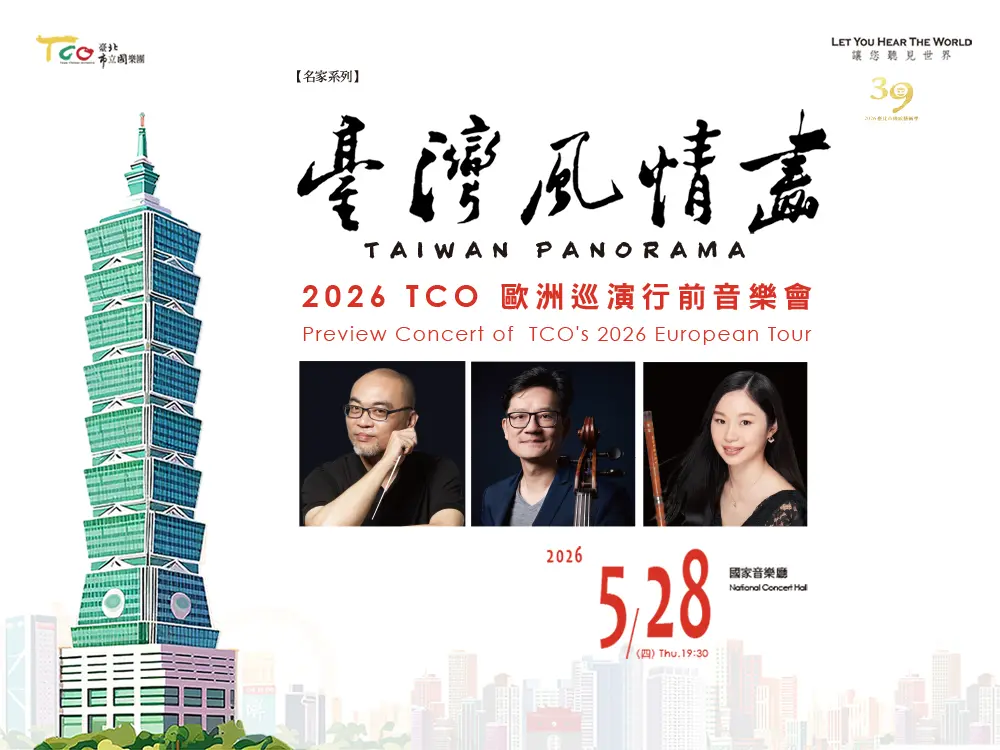 北市國樂團前進歐洲!《臺灣風情畫》巡演行前音樂會 5/28國家音樂廳搶先聽