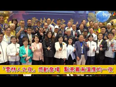 圖片來源:雲林縣政府
