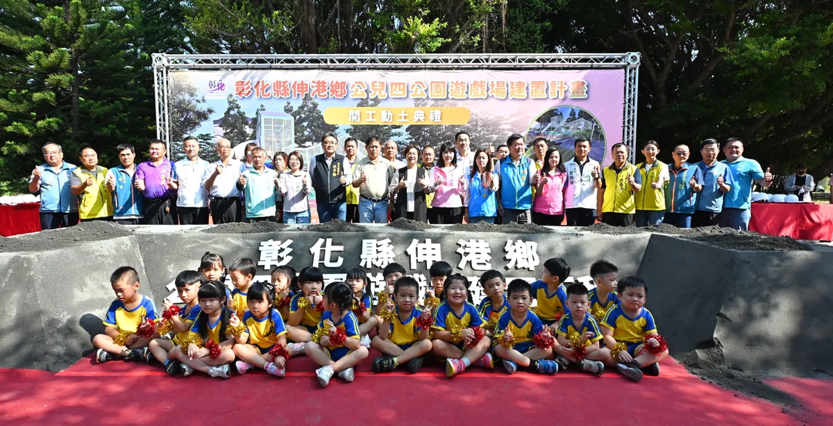 彰化海線新亮點!伸港「什股探索之森」特色公園動工,2000萬打造全齡共融遊憩天地
