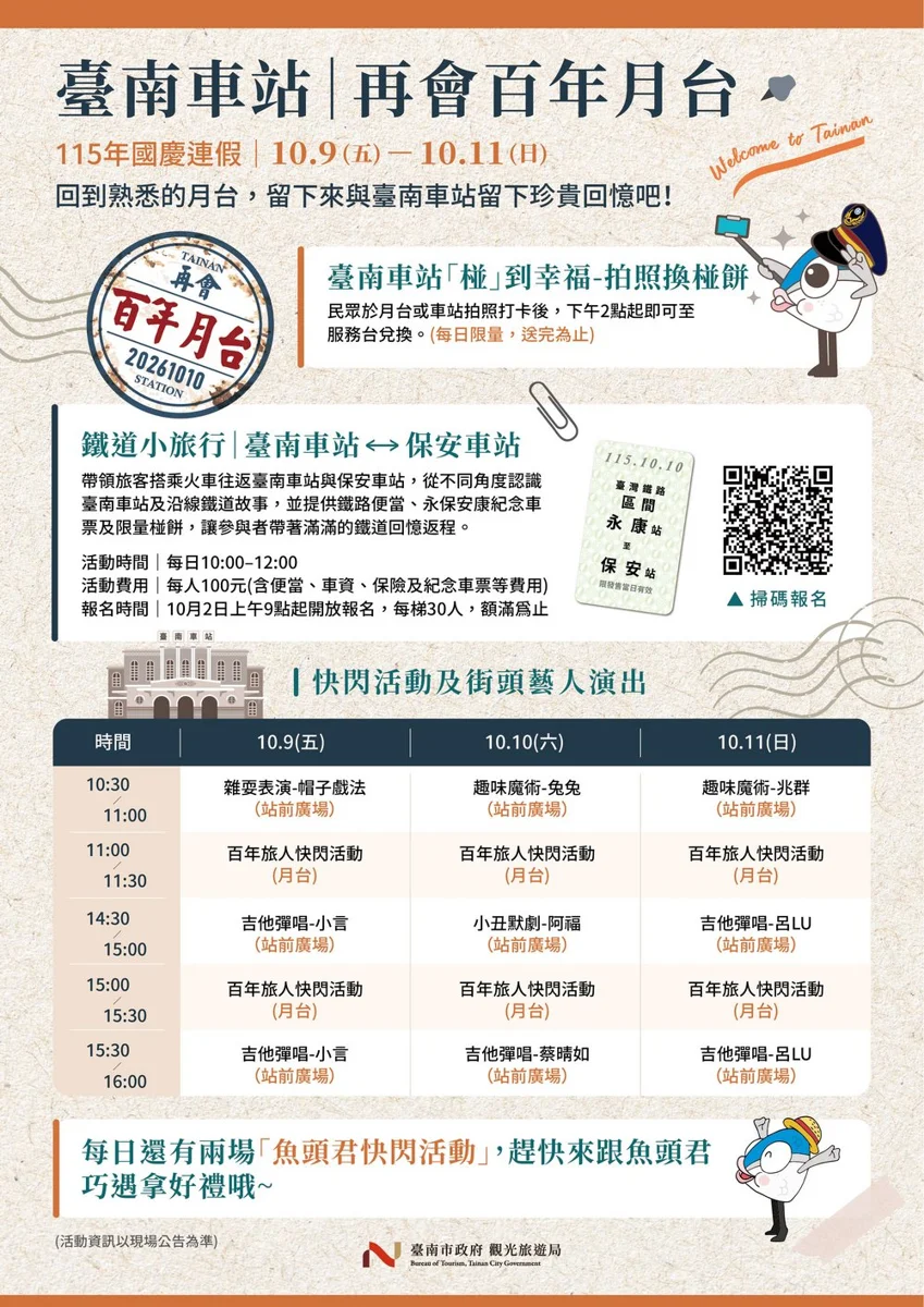 【2026最新】告別臺南車站百年月台!國慶連假百元鐵道小旅行10/2開搶