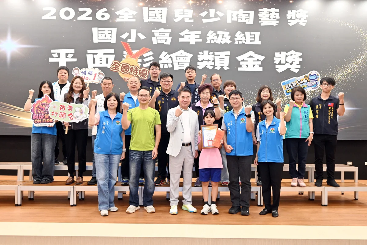 圖片來源：苗栗縣政府