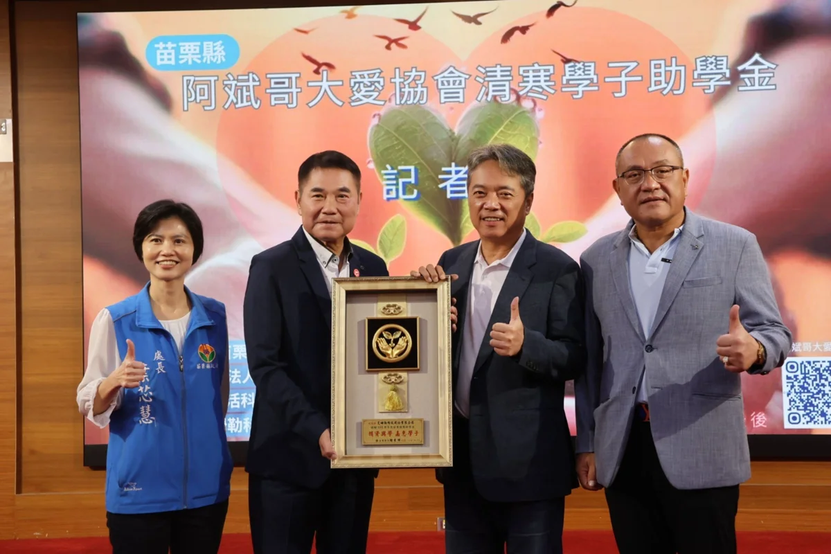 圖片來源:苗栗縣政府