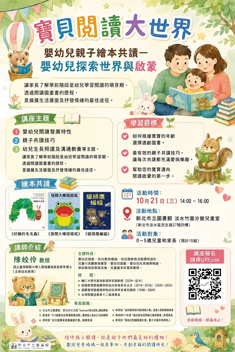 0至5歲家長必看！淡水竹圍分館免費講座教你挑對繪本