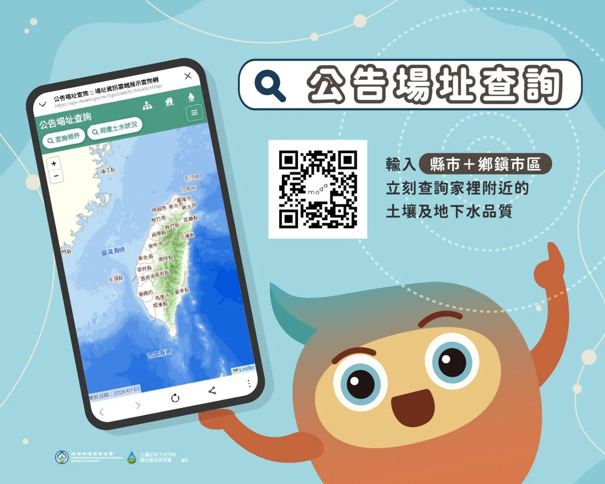 買房租地怕踩雷?「公告場址查詢」系統上線,一鍵看清周邊土壤污染現況