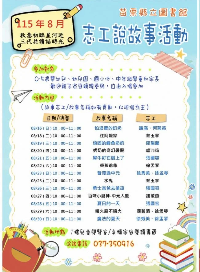 圖片來源:苗栗縣政府
