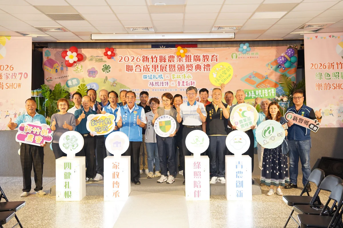 圖片來源:新竹縣政府