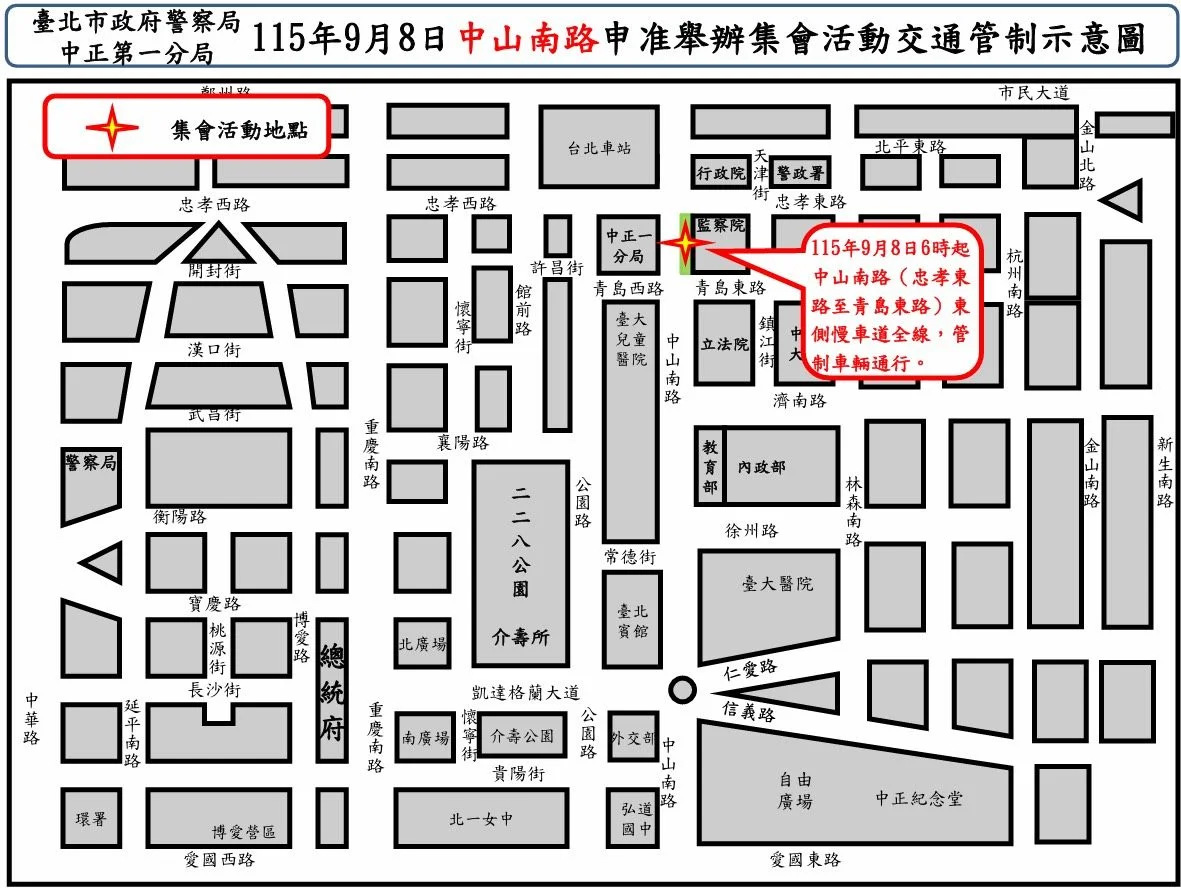 9月8日中山南路「升旗」活動交管!管制路段與時間一次看