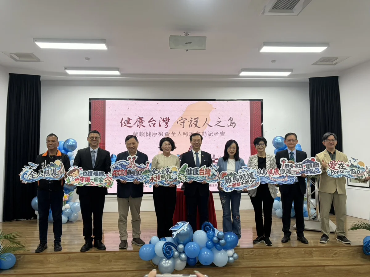 蘭嶼鄉民必看!全人照護計畫11/1啟動 健檢再領2050元補助