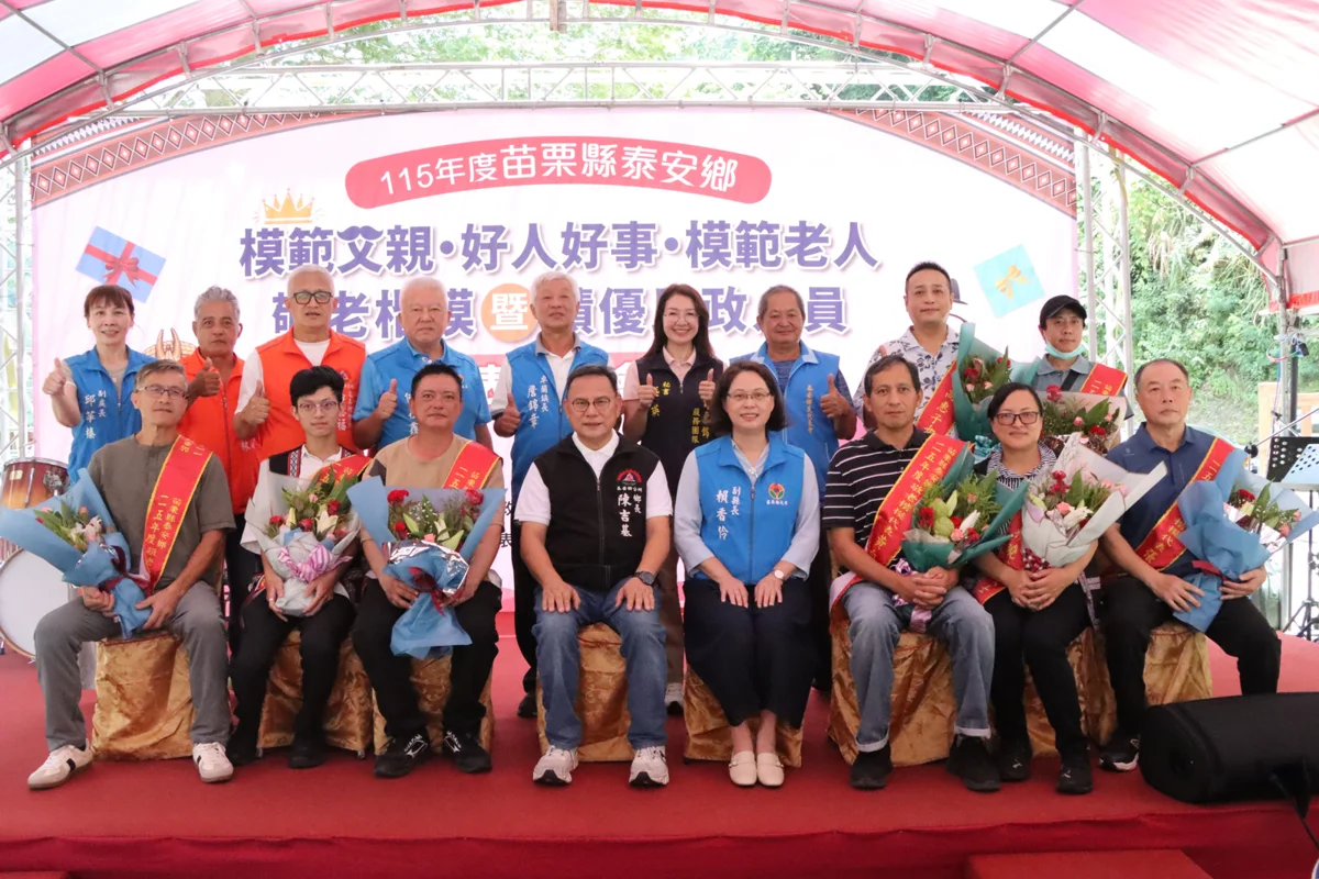 圖片來源:苗栗縣政府