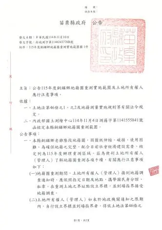 圖片來源:苗栗縣政府