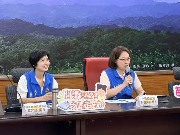 圖片來源:苗栗縣政府