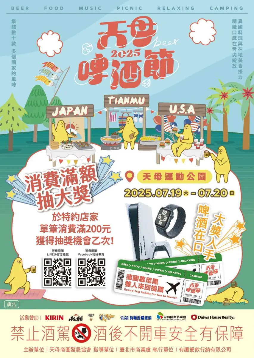2025天母啤酒節開幕 特色美食與音樂派對登場