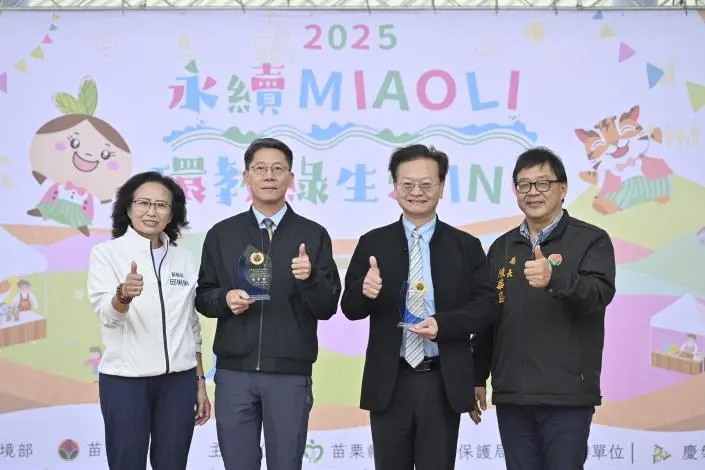 圖片來源:苗栗縣政府