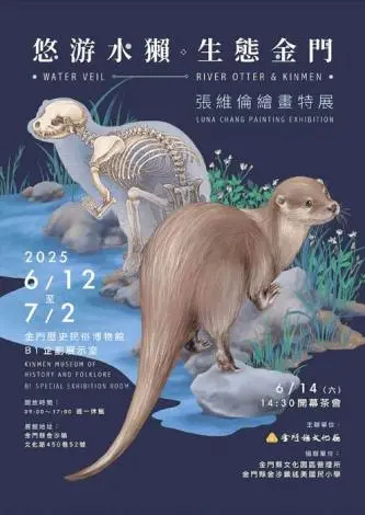 金門繪畫特展揭幕 張維倫畫出水獺生態故事