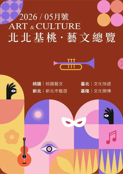 圖片來源:基隆市觀光及城市行銷處