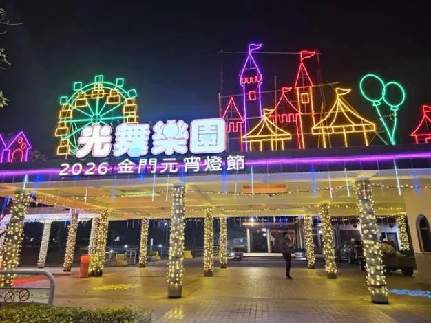 金門走春新秘境!莒光、石雕公園變身夢幻燈海,陪你嗨到元宵