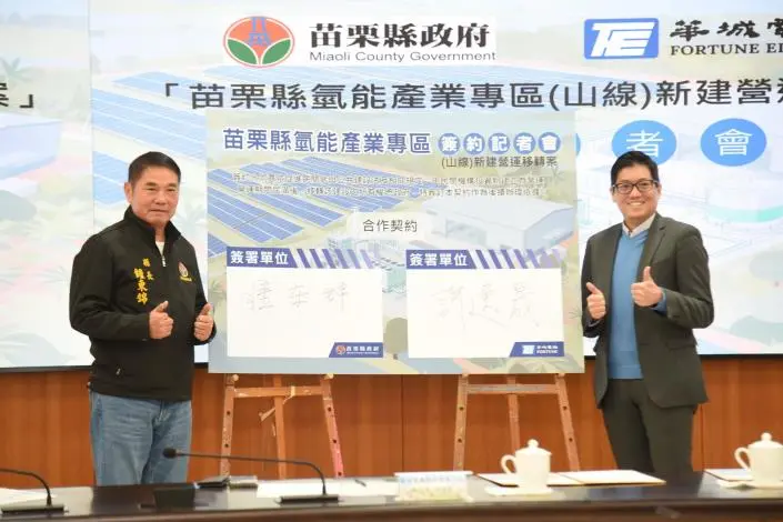 圖片來源:苗栗縣政府