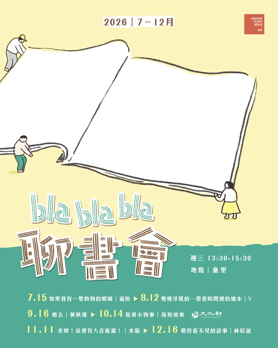 捷運古亭站周邊好去處!童里書店下半年6場活動日程大公開