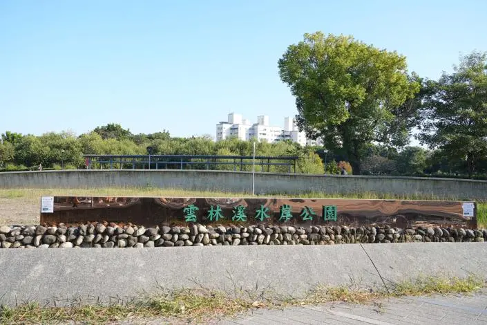 圖片來源:雲林縣政府