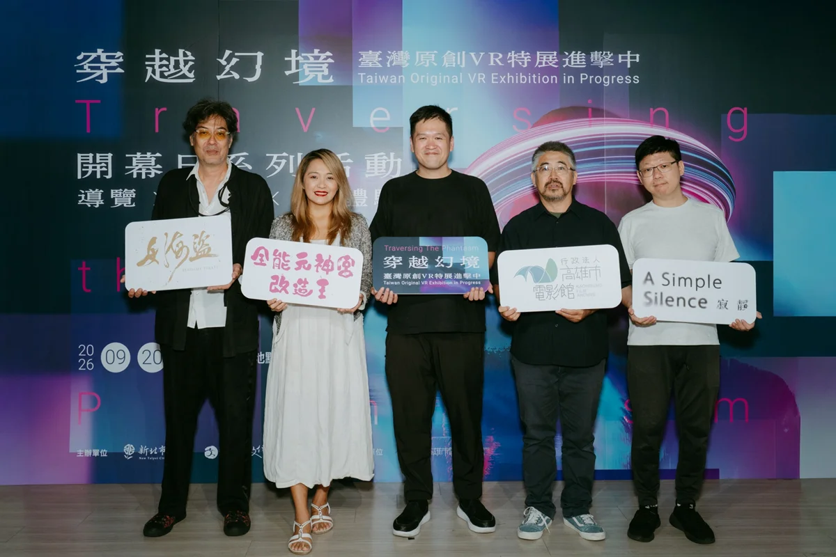 府中15攜手高雄電影館!《穿越幻境》VR特展帶你走進360度奇幻宇宙