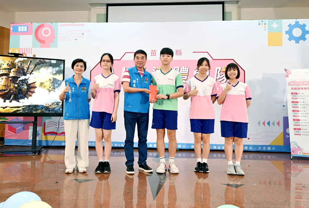 圖片來源:苗栗縣政府