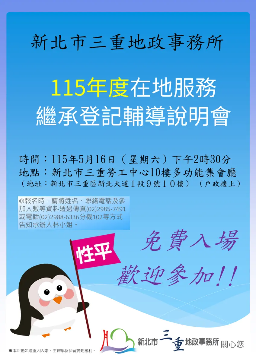 辦繼承怕搞錯?三重地政所5/16免費說明會 手把手教到會