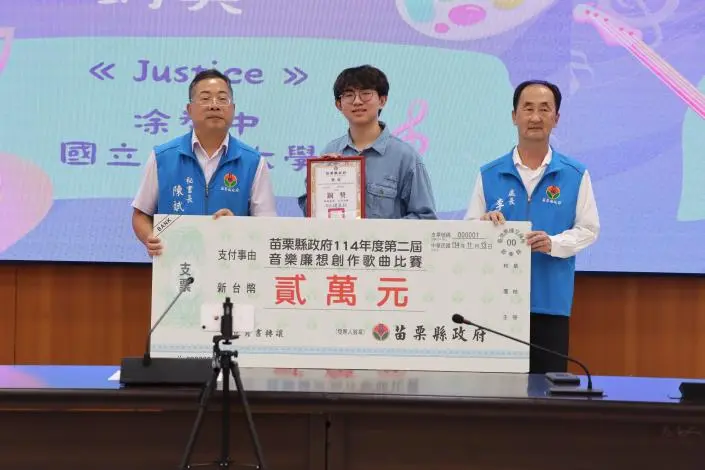 圖片來源:苗栗縣政府