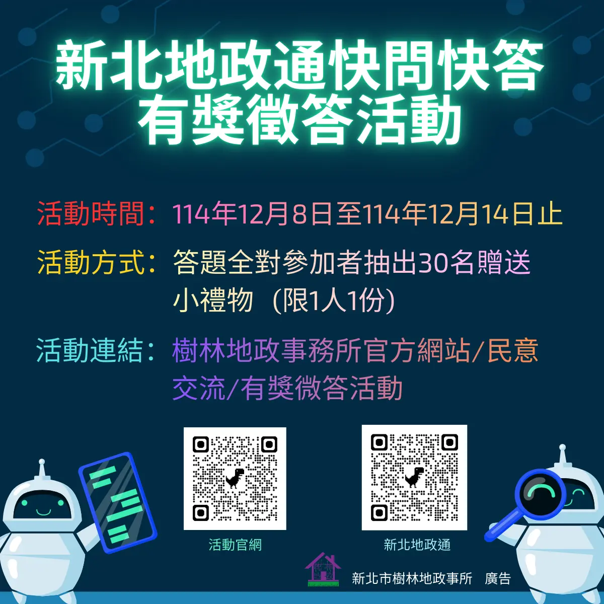 新北地政AI客服「地政通」上線!樹林所推有獎徵答 答對抽30份好禮