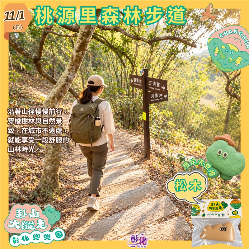圖片來源：彰化觀光旅遊網-活動