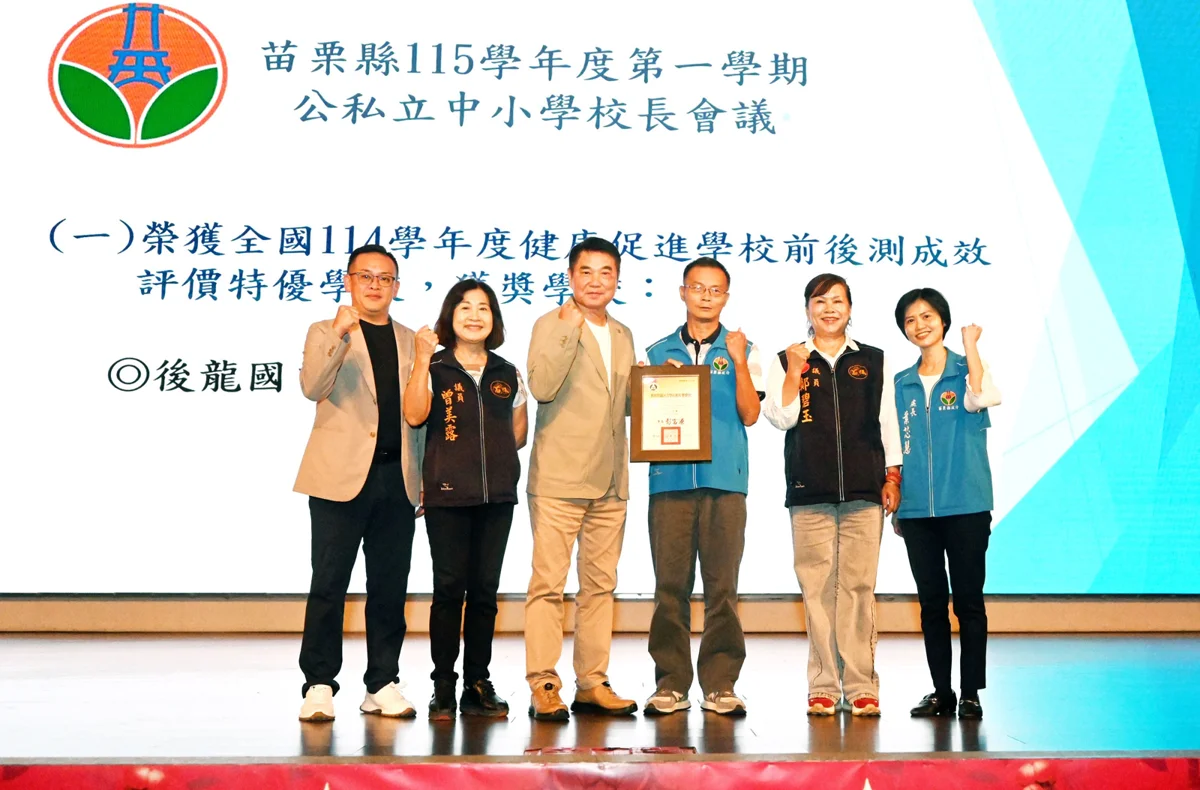 圖片來源:苗栗縣政府