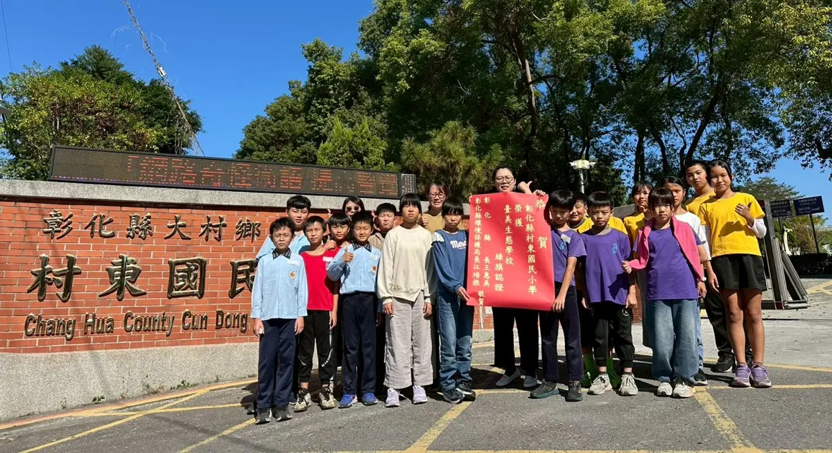 彰化之光!田中明禮、大村村東國小齊獲「臺美生態學校」最高榮譽綠旗認證