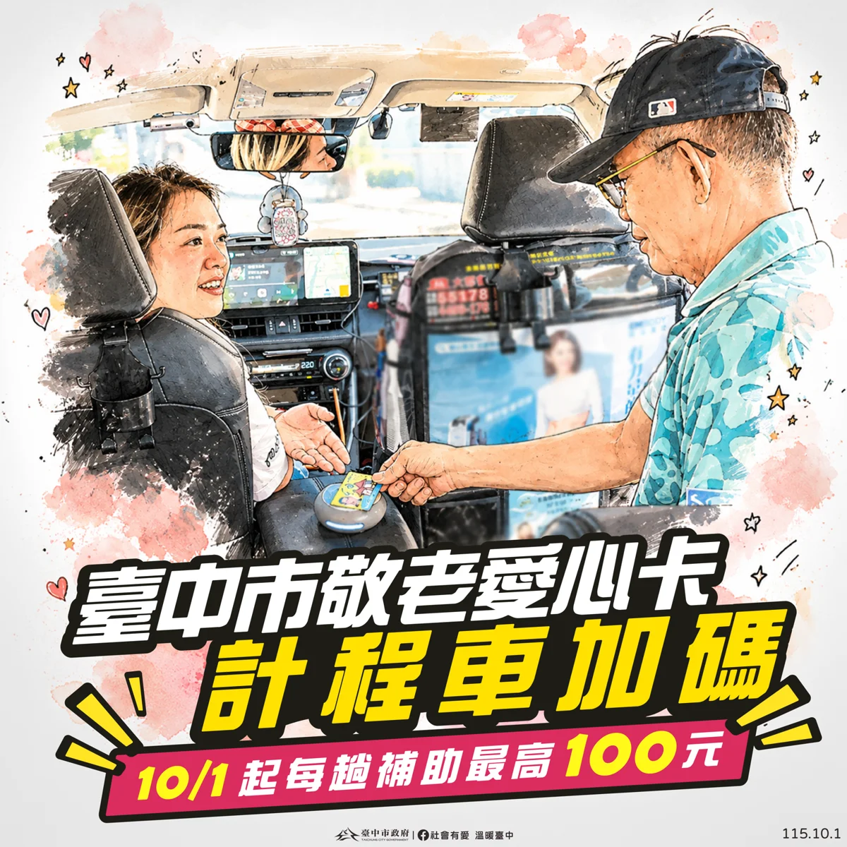 圖片來源：臺中市政府