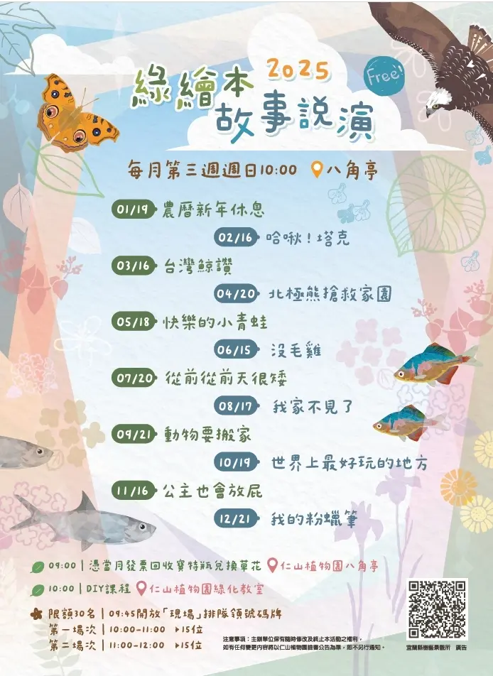 冬山仁山植物園週末限定！3張發票免費換草花，親子故事會同步登場