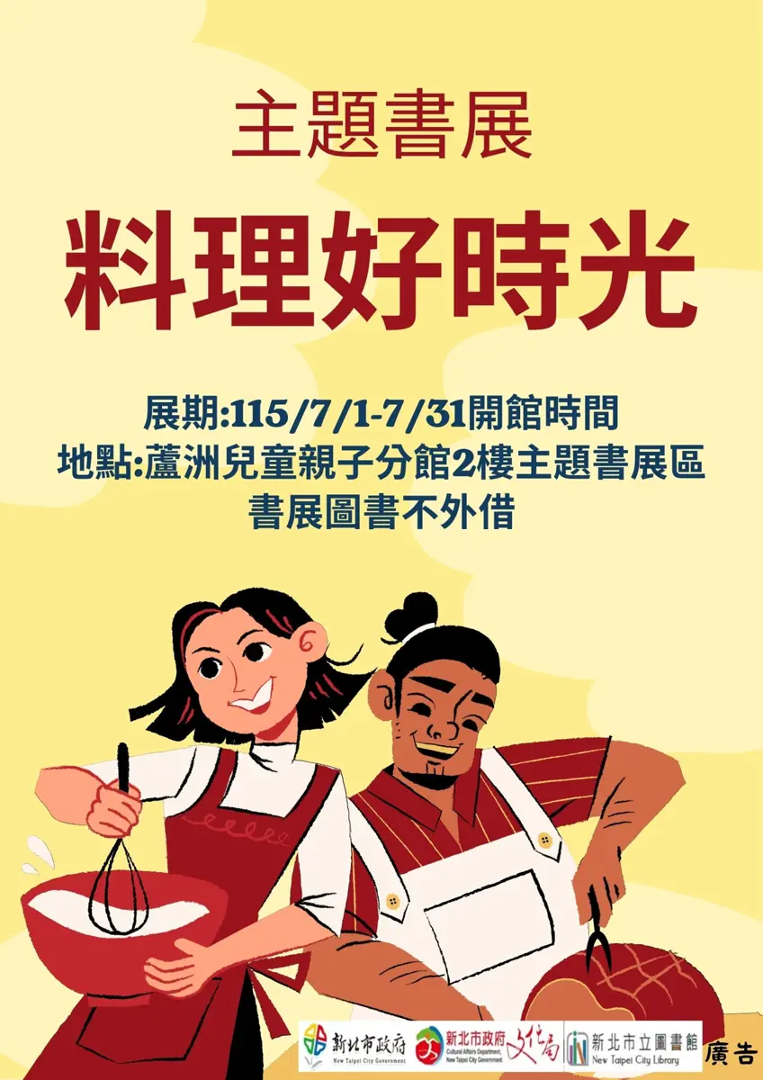 圖片來源:新北市立圖書館-活動資訊