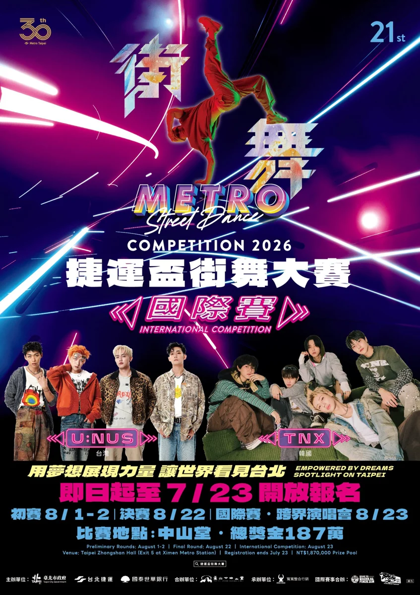 2026捷運盃街舞大賽8月登場!1點捷運點換優先入場券,台韓男團助陣