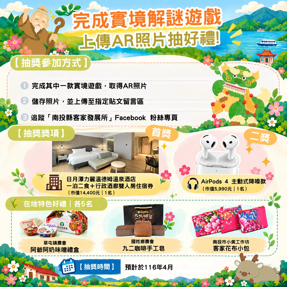 [玩家必看] 南投客家實境解謎10/3上線！化身實習伯公破解3大客庄任務抽五星級住宿